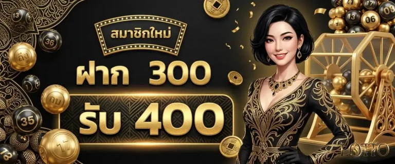 หวยฮานอยวันนี้สดvip โปรโมชั่น ฝาก 300 รับ 400